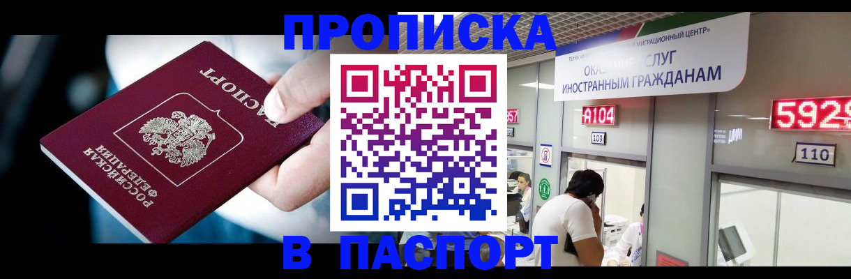 временная прописка в Лагани