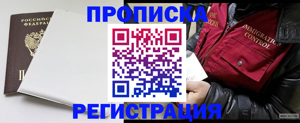 прописка паспорт в Лагани